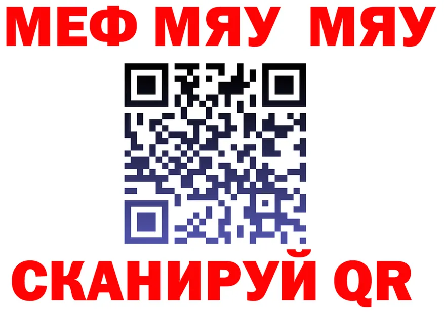 МЯУ-МЯУ 4 MMC tor площадка ссылка на мегу Россошь